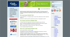 Desktop Screenshot of club.dataart.ru