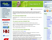 Tablet Screenshot of club.dataart.ru